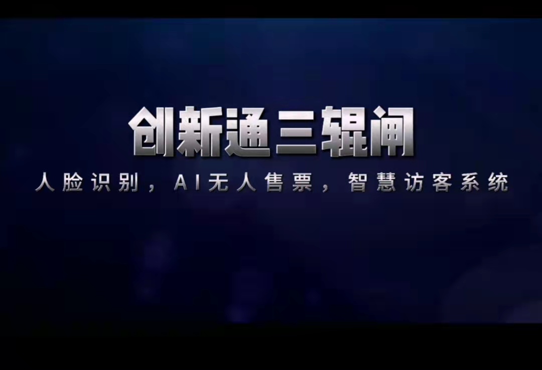 擺閘,三輥閘,速通閘,旋轉閘,平移閘,一字閘,人臉識別，