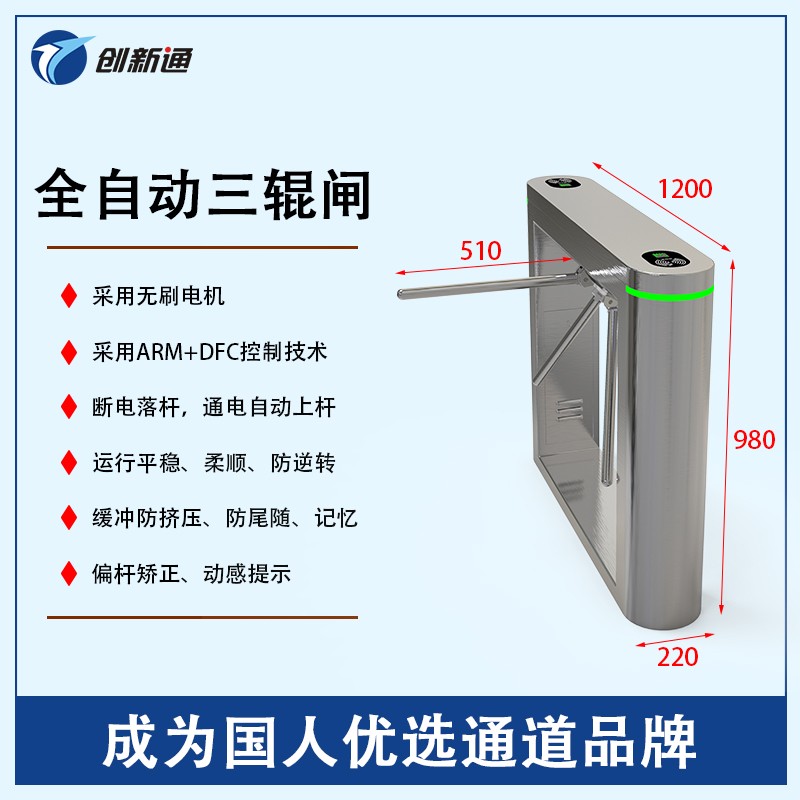 擺閘,三輥閘,速通閘,旋轉(zhuǎn)閘,平移閘,一字閘,人臉識別，